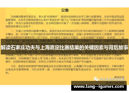 解读石家庄功夫与上海嘉定比赛结果的关键因素与背后故事 解读石家庄功夫与上海嘉定比赛结果的关键因素与背后故事