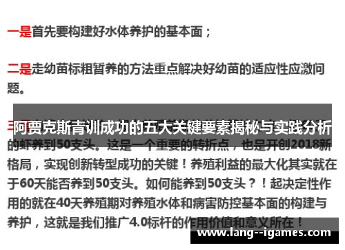 阿贾克斯青训成功的五大关键要素揭秘与实践分析