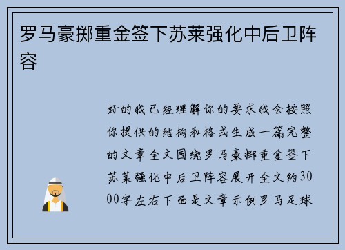 罗马豪掷重金签下苏莱强化中后卫阵容 罗马豪掷重金签下苏莱强化中后卫阵容