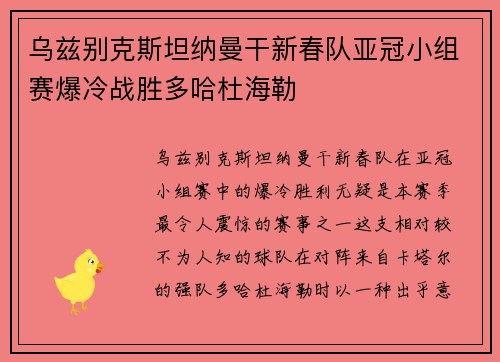 乌兹别克斯坦纳曼干新春队亚冠小组赛爆冷战胜多哈杜海勒