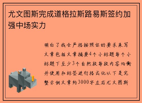 尤文图斯完成道格拉斯路易斯签约加强中场实力