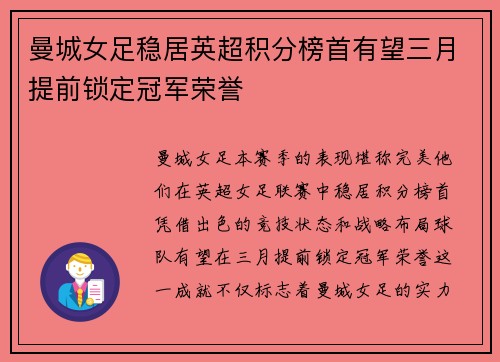 曼城女足稳居英超积分榜首有望三月提前锁定冠军荣誉 曼城女足稳居英超积分榜首有望三月提前锁定冠军荣誉