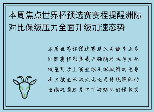 本周焦点世界杯预选赛赛程提醒洲际对比保级压力全面升级加速态势 本周焦点世界杯预选赛赛程提醒洲际对比保级压力全面升级加速态势