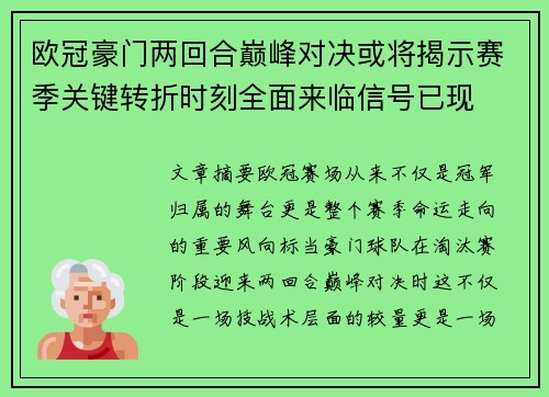欧冠豪门两回合巅峰对决或将揭示赛季关键转折时刻全面来临信号已现 欧冠豪门两回合巅峰对决或将揭示赛季关键转折时刻全面来临信号已现