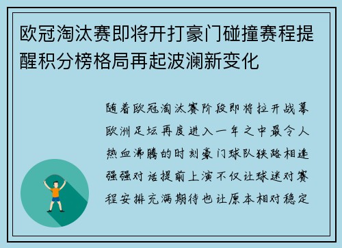 欧冠淘汰赛即将开打豪门碰撞赛程提醒积分榜格局再起波澜新变化 欧冠淘汰赛即将开打豪门碰撞赛程提醒积分榜格局再起波澜新变化