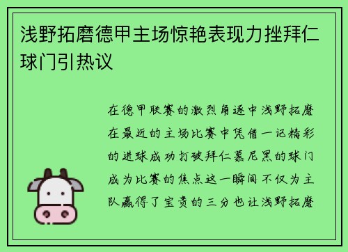 浅野拓磨德甲主场惊艳表现力挫拜仁球门引热议 浅野拓磨德甲主场惊艳表现力挫拜仁球门引热议