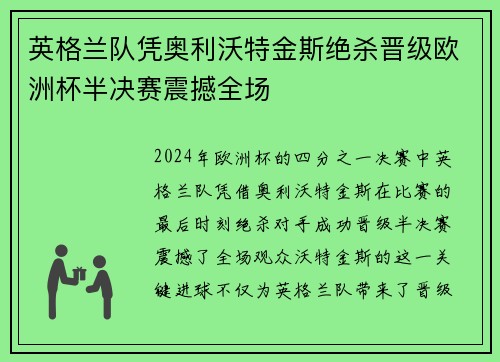 英格兰队凭奥利沃特金斯绝杀晋级欧洲杯半决赛震撼全场