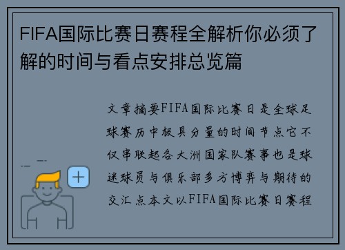 FIFA国际比赛日赛程全解析你必须了解的时间与看点安排总览篇